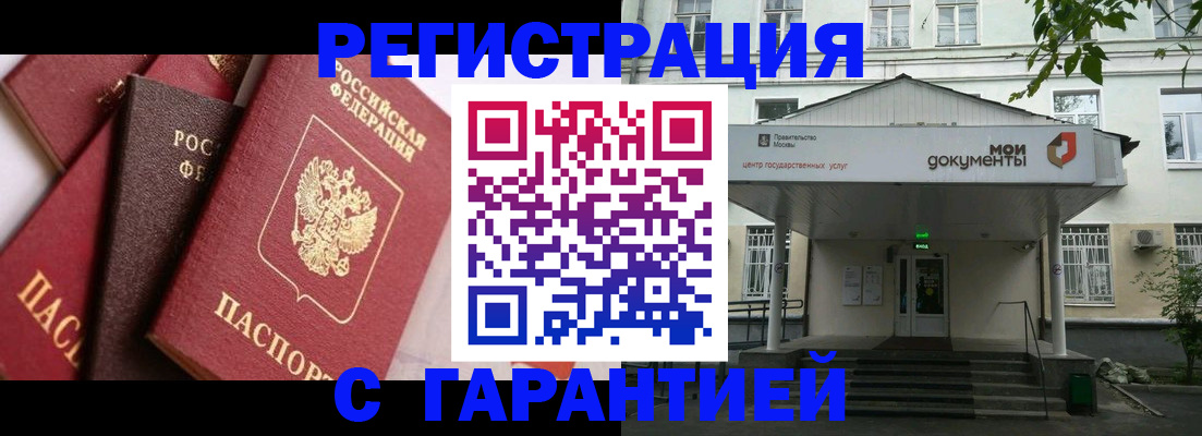 прописка регистрация в Кирсанове