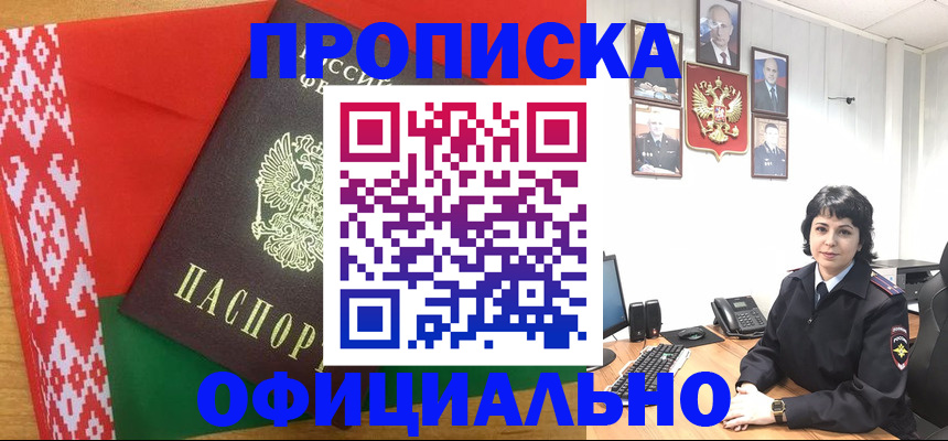 прописка для работы в Кирсанове