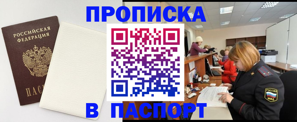 прописка от собственника в Кирсанове