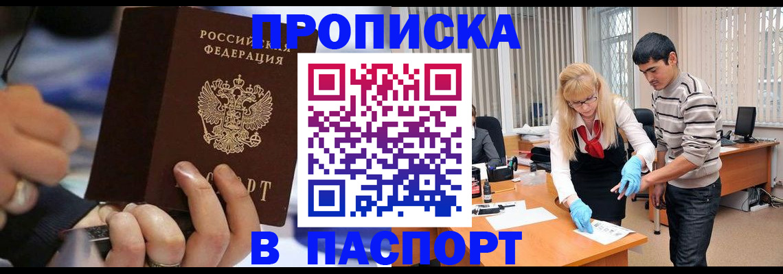 прописка паспорт в Кирсанове